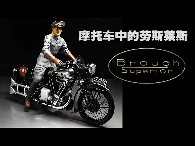 【四万说车】下集 | 摩托车中的劳斯莱斯之英国 brough superior